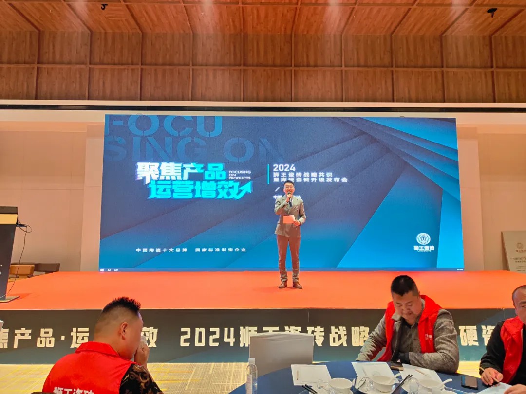 聚焦产品 运营增效 | 2024探花系列视频在线瓷砖战略共识暨高硬瓷砖升级发布会隆重召开！ 